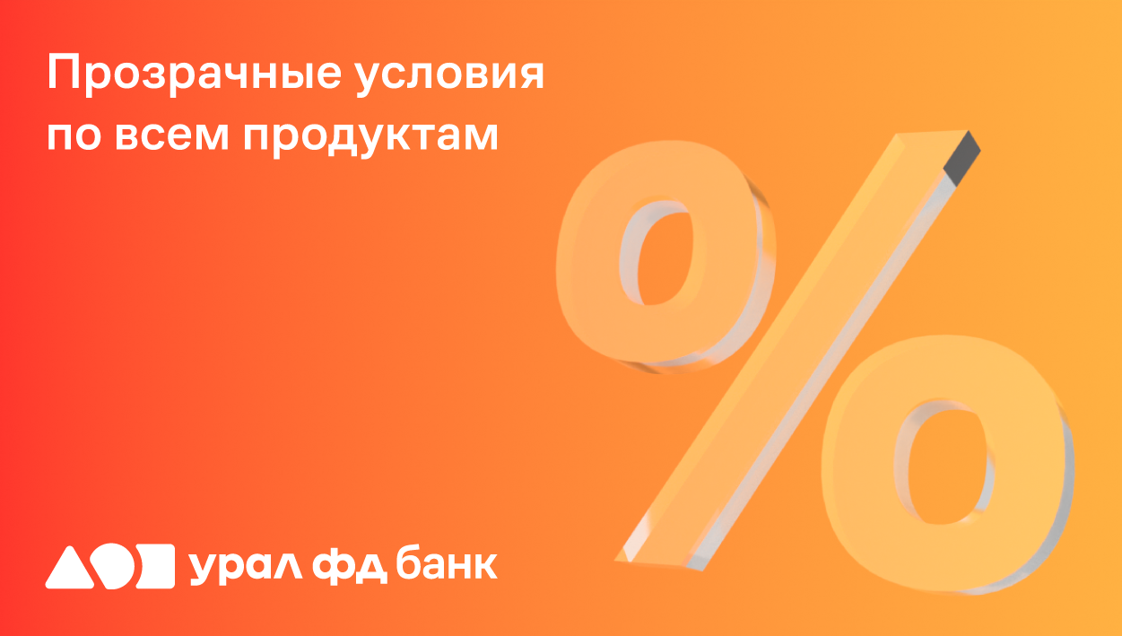 Фото: Урал ФД банк