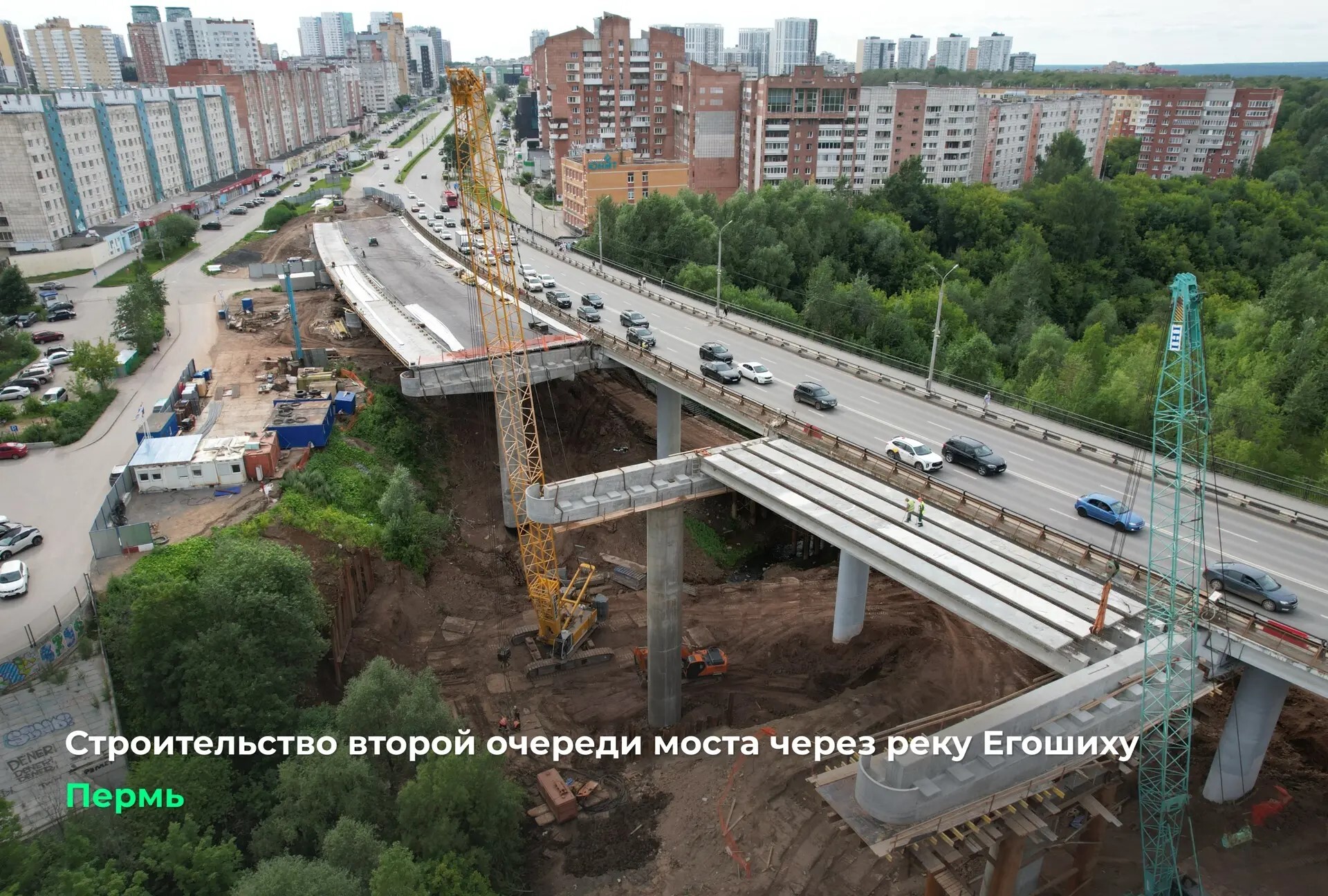 В Перми строительство второй очереди моста через Егошиху вышло на финишную прямую