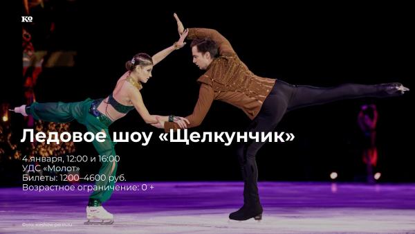 Пермяк выиграл дело и получил компенсацию за отмену ледового шоу