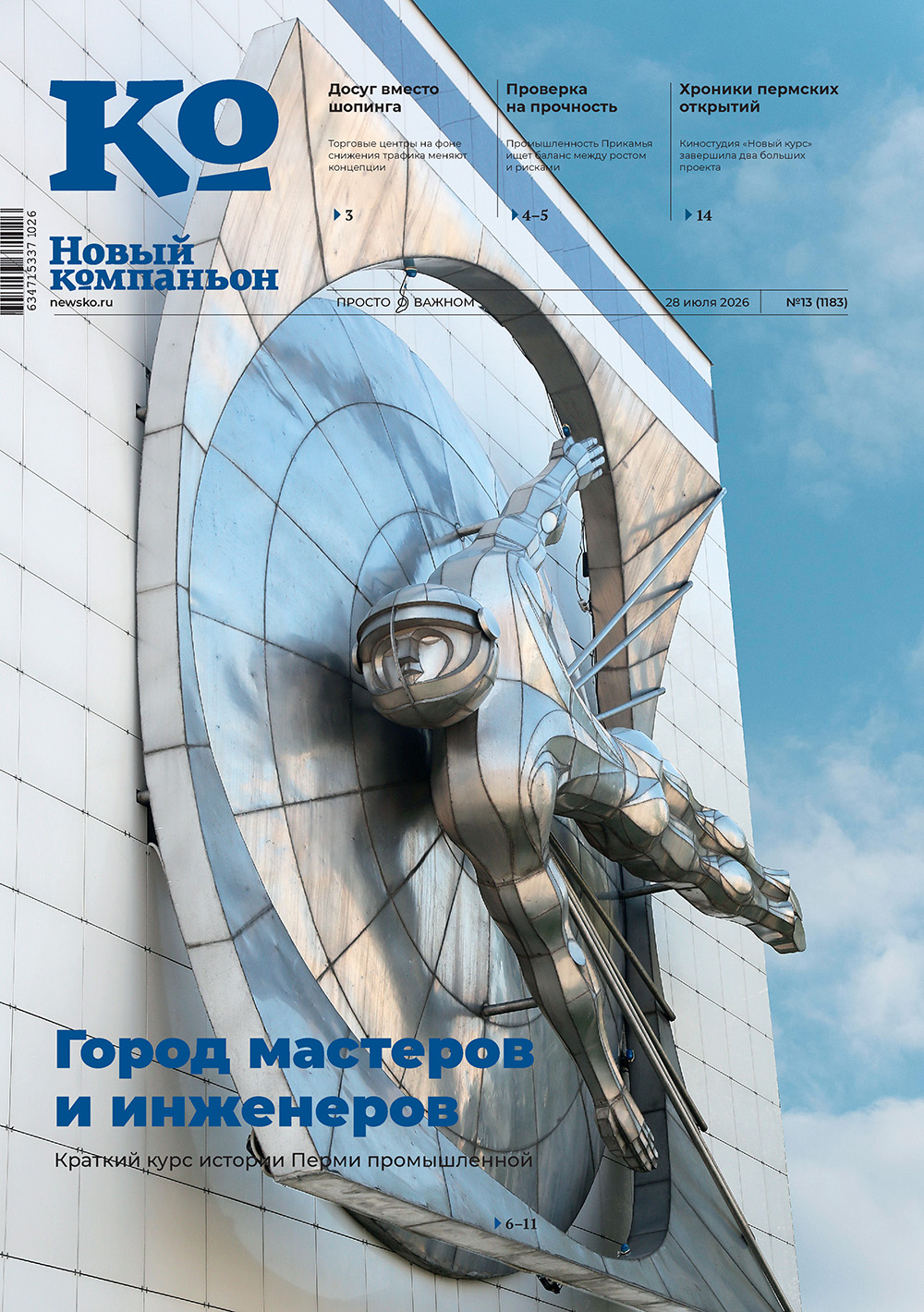 Изменения в торговых центрах Перми: от шопинга к досугу